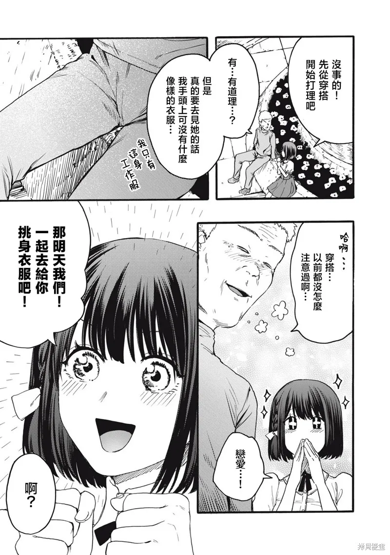 俺的男魂已献祭,第41話,第13张