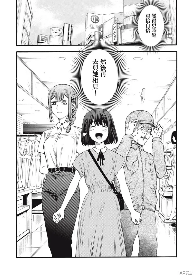 俺的男魂已献祭,第41話,第14张