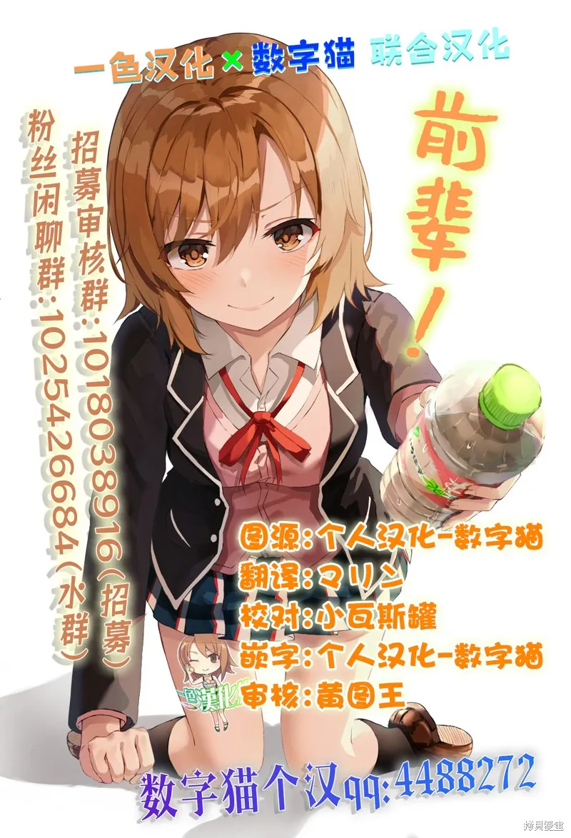 俺的男魂已献祭,第41話,第16张