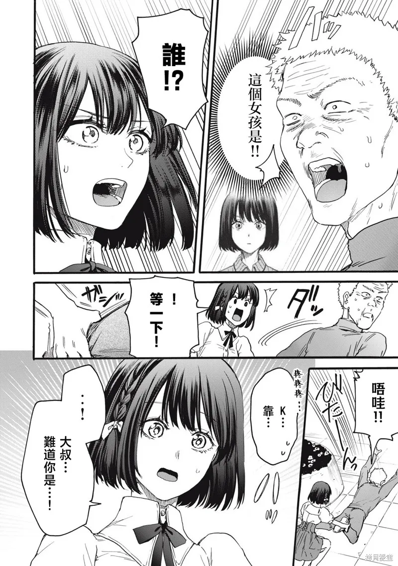 俺的男魂已献祭,第41話,第2张