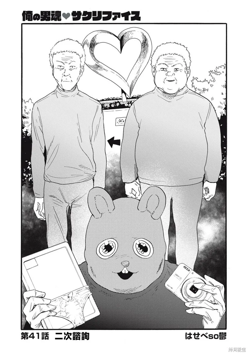 俺的男魂已献祭,第41話,第3张