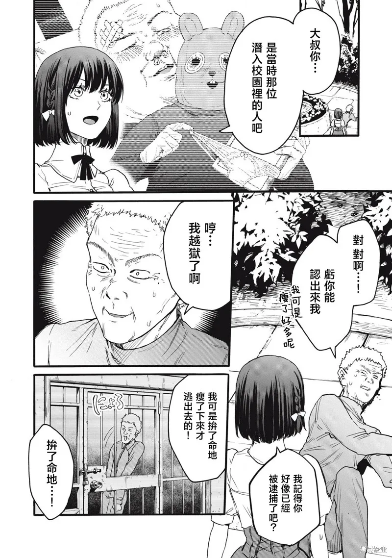 俺的男魂已献祭,第41話,第4张
