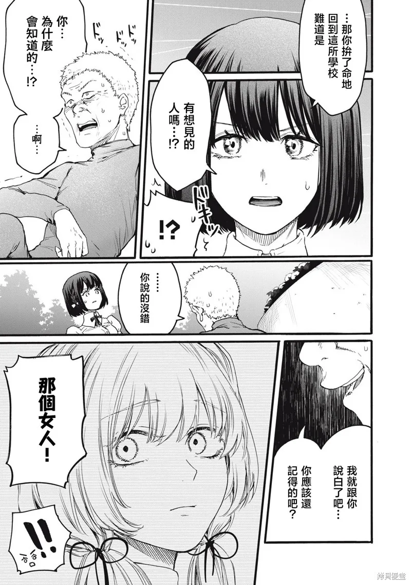 俺的男魂已献祭,第41話,第5张