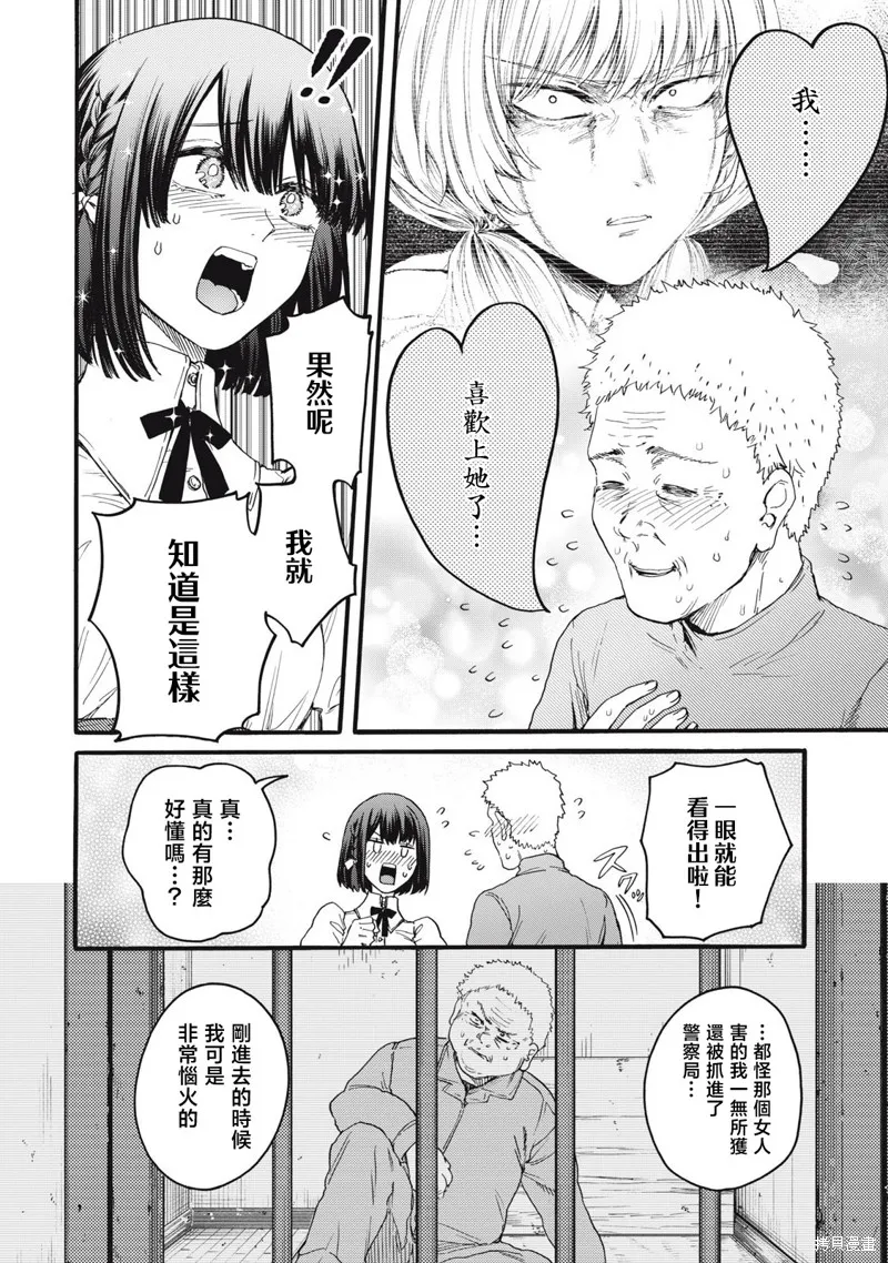 俺的男魂已献祭,第41話,第6张