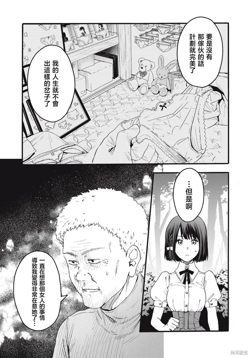 俺的男魂已献祭,第41話,第7张