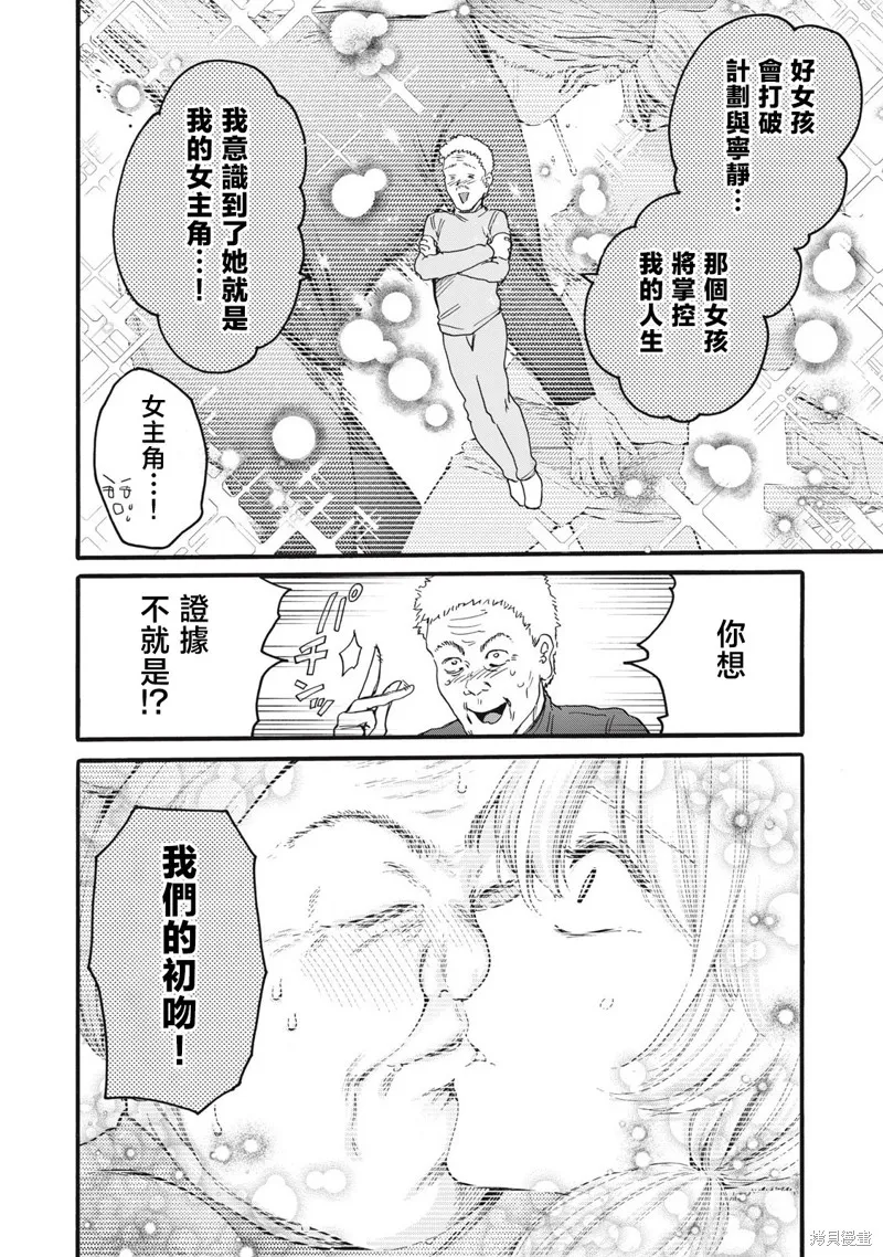 俺的男魂已献祭,第41話,第8张