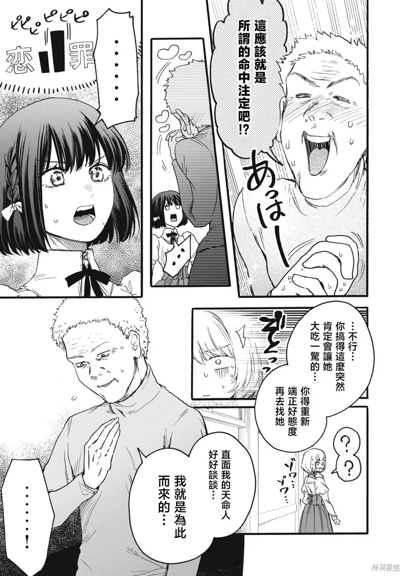 俺的男魂已献祭,第41話,第9张