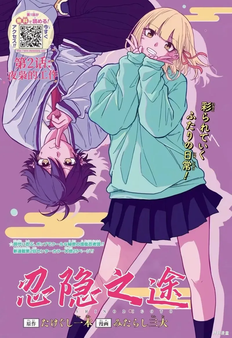 忍者的工作,第02話,第1张