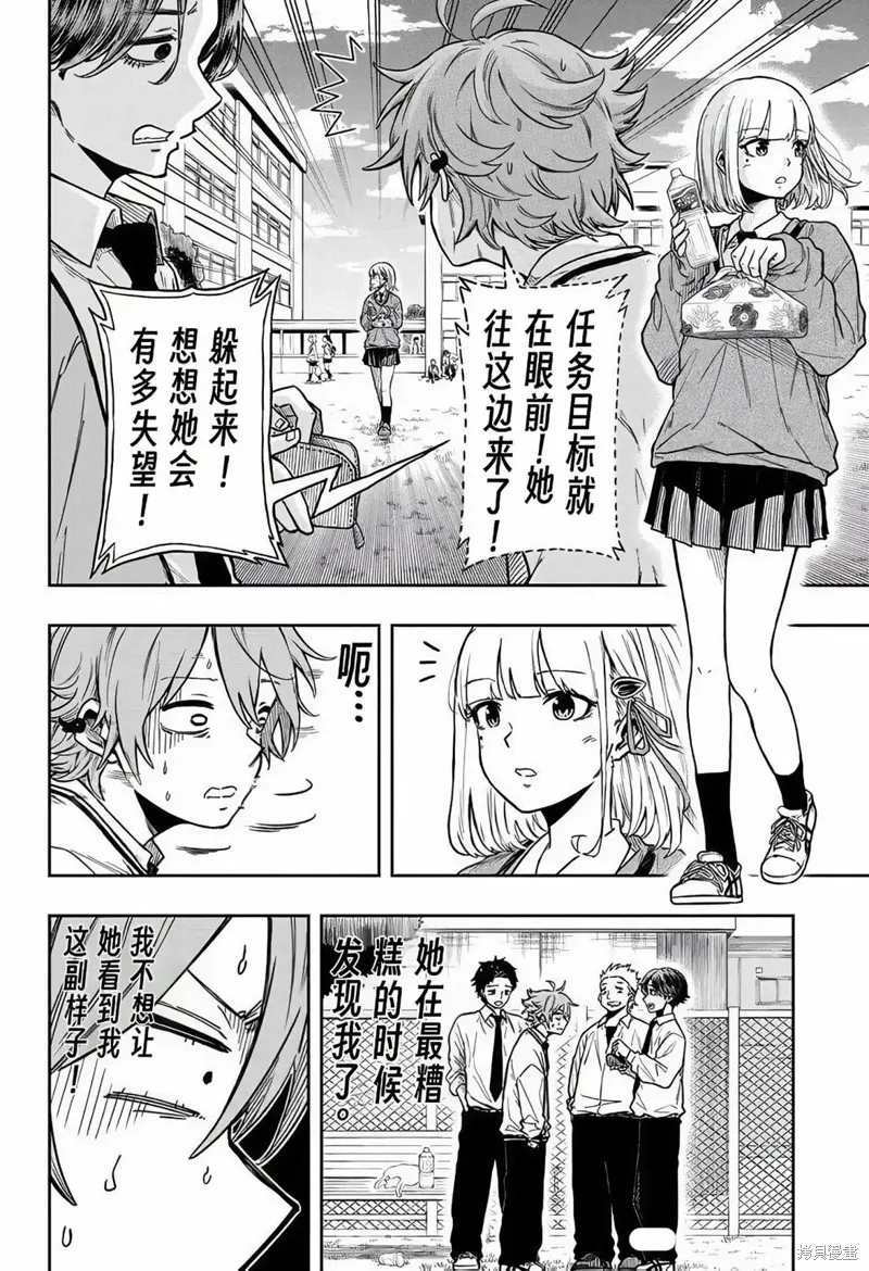 忍者的工作,第02話,第12张