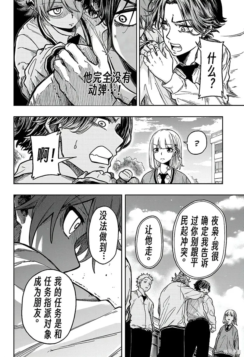 忍者的工作,第02話,第18张