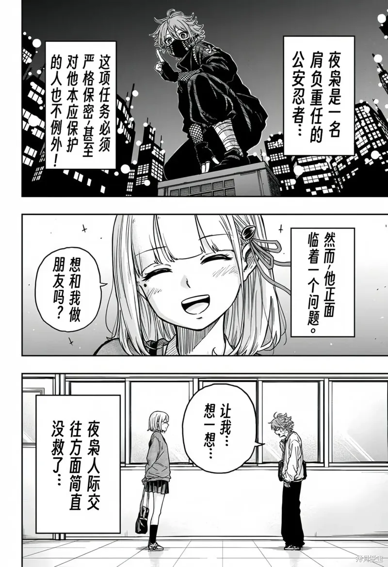 忍者的工作,第02話,第2张