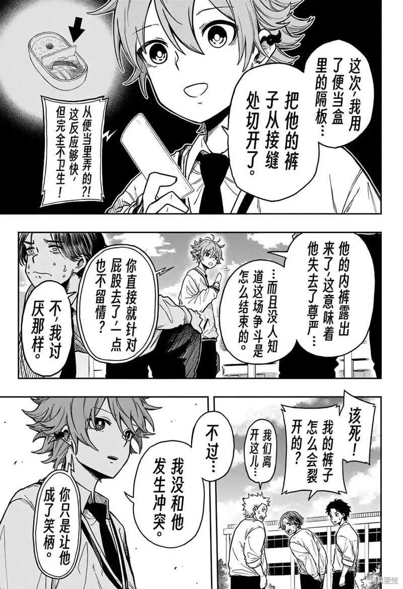 忍者的工作,第02話,第23张