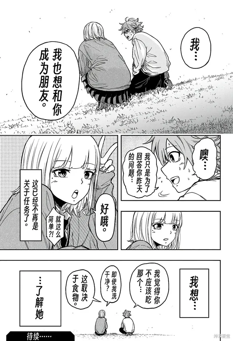 忍者的工作,第02話,第25张