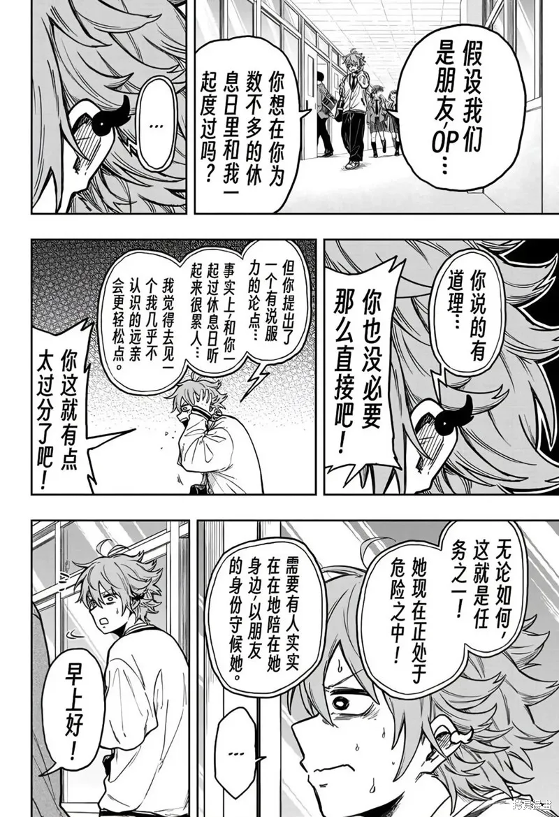 忍者的工作,第02話,第4张