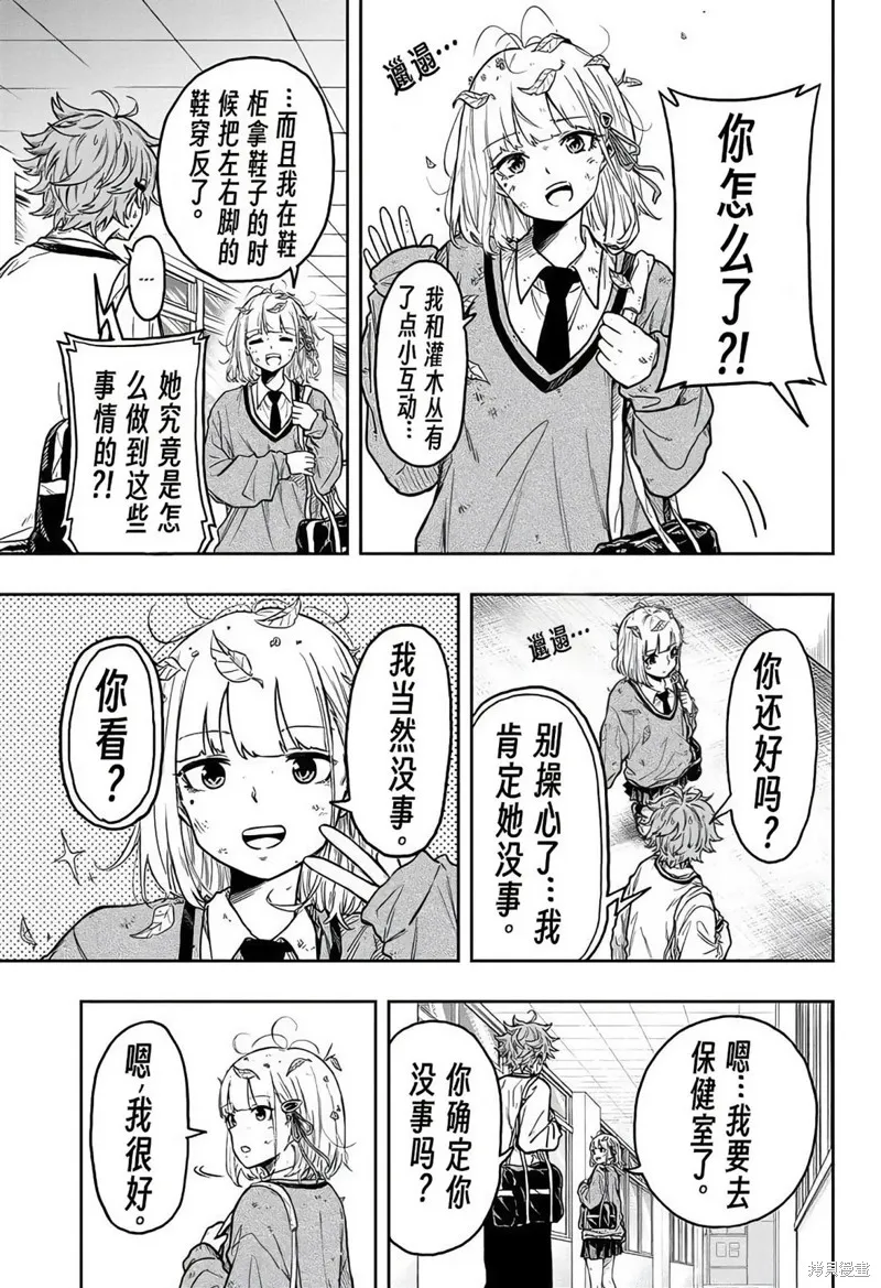忍者的工作,第02話,第5张