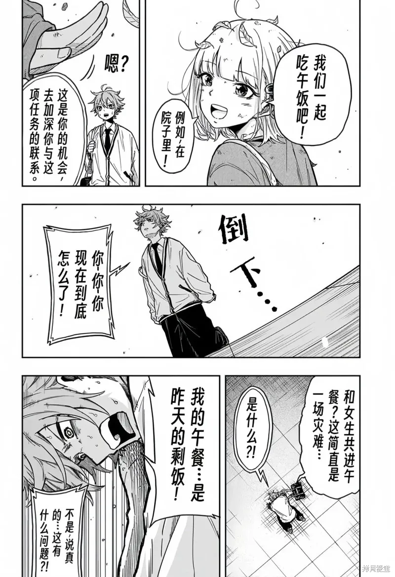 忍者的工作,第02話,第6张