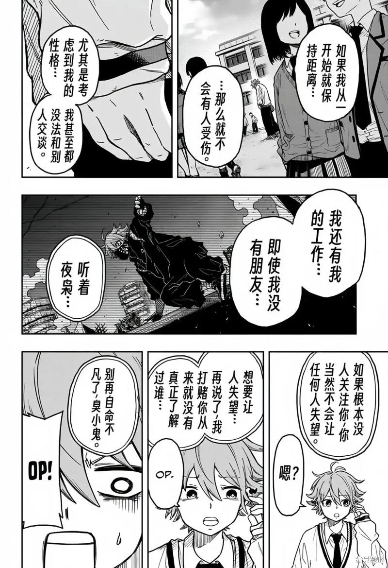 忍者的工作,第02話,第8张