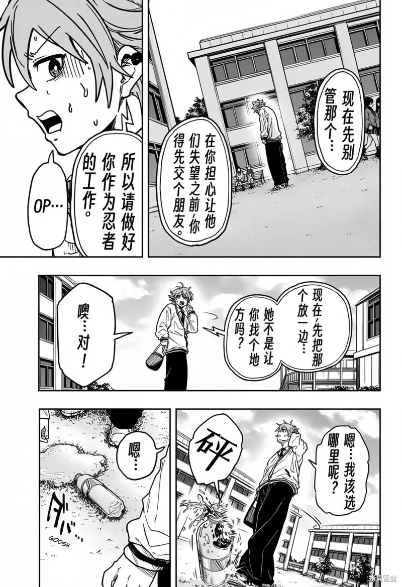 忍者的工作,第02話,第9张