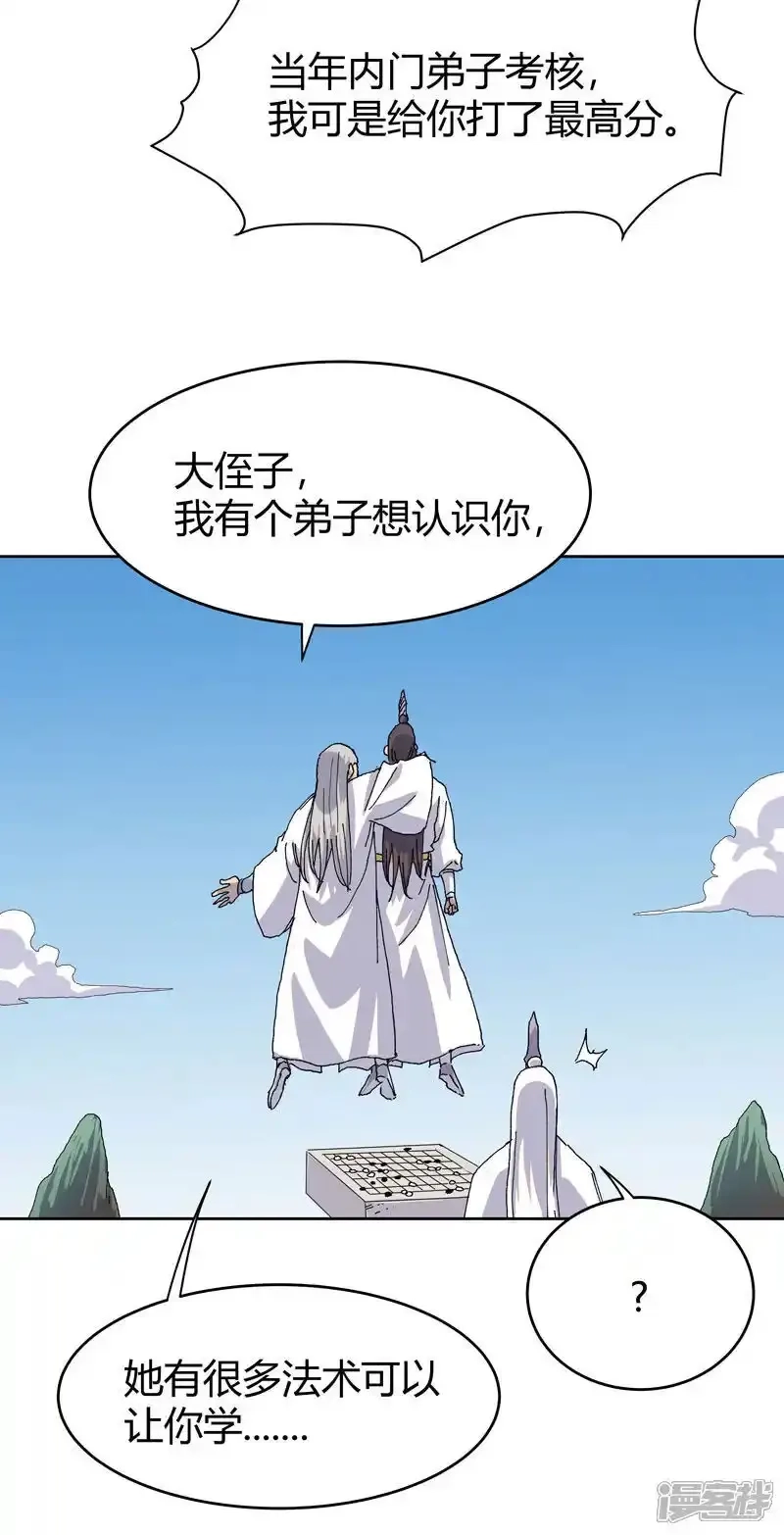 修仙者大战超能力,第306话 不想修炼,第11张