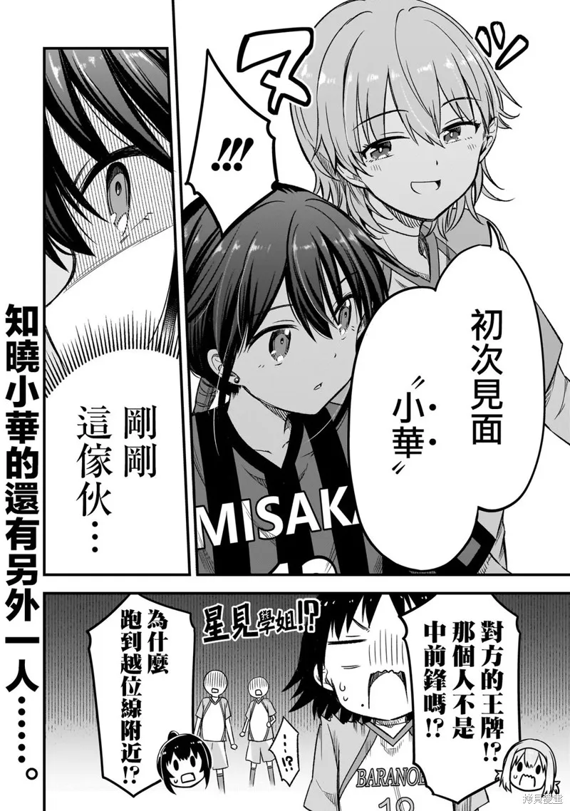 中场核心华,第5.1話,第23张