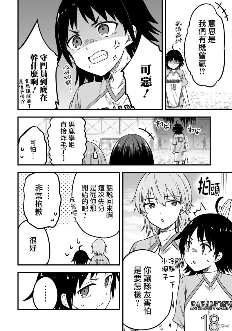 中场核心华,第5.1話,第8张