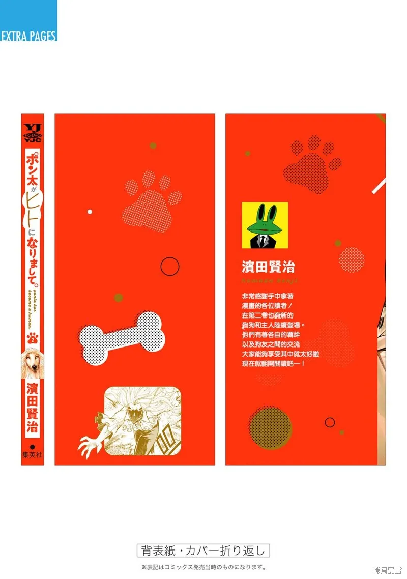 我家碰太變成了人類這件事。,02卷番外1,第16张