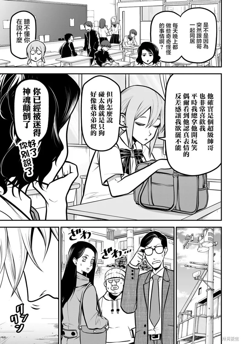 我家碰太變成了人類這件事。,02卷番外1,第5张