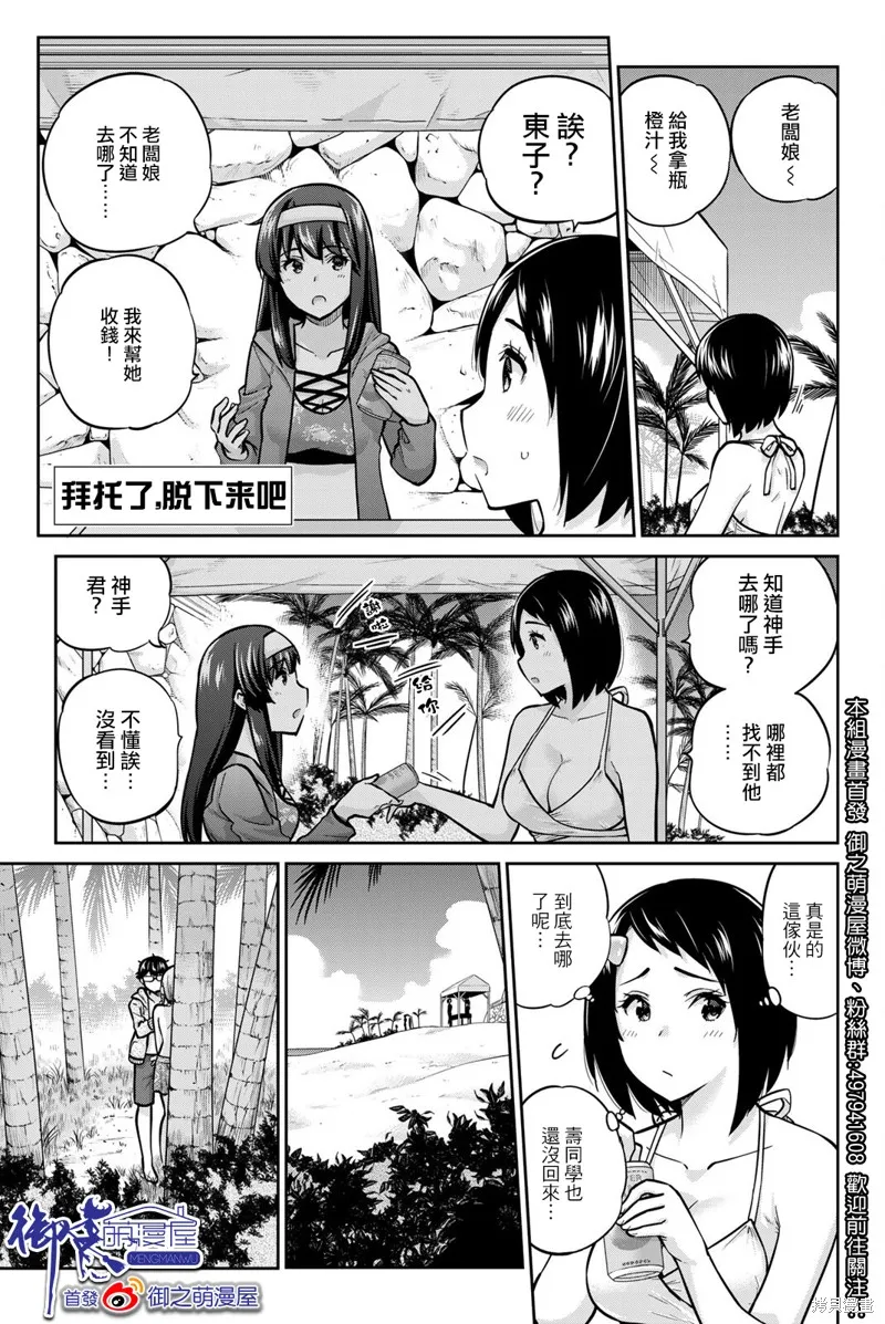 拜托了、脱下来吧,第52话,第17张