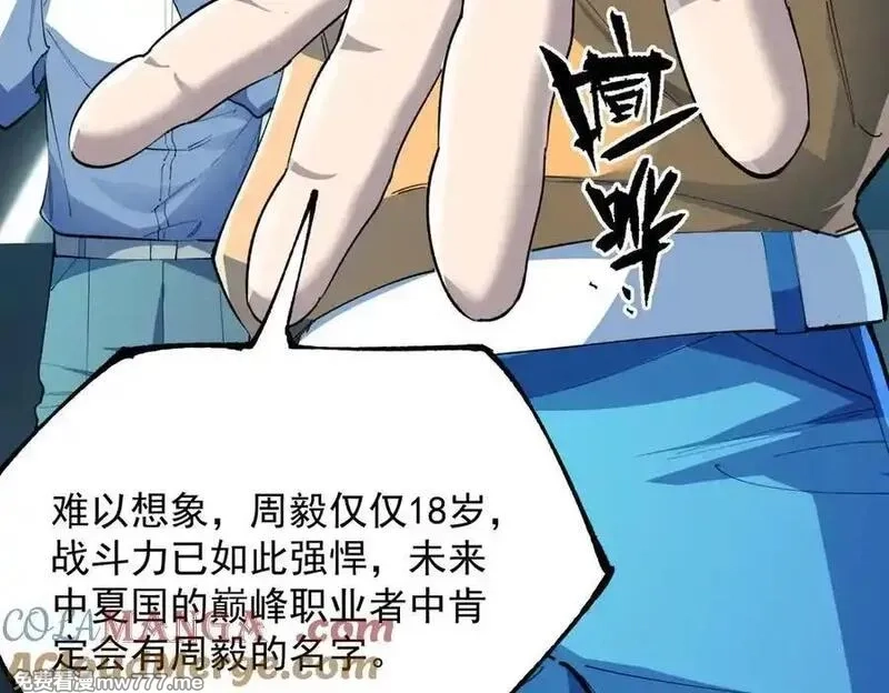 SSS级超越常理的圣骑士,第55话 团体赛结束,第117张