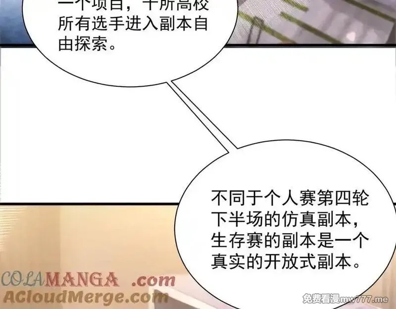 SSS级超越常理的圣骑士,第55话 团体赛结束,第141张
