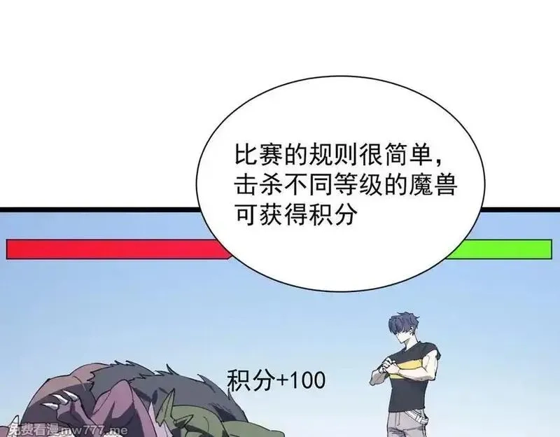 SSS级超越常理的圣骑士,第55话 团体赛结束,第146张