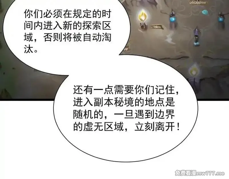 SSS级超越常理的圣骑士,第55话 团体赛结束,第151张