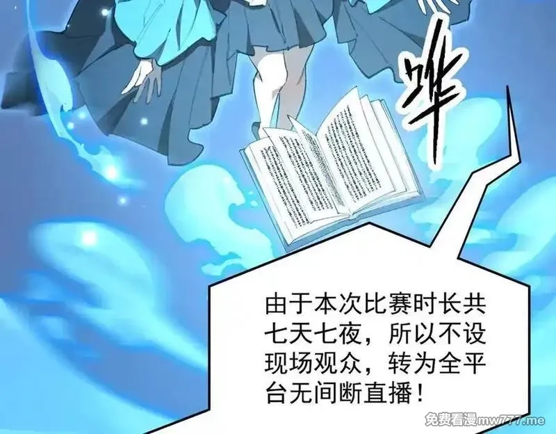 SSS级超越常理的圣骑士,第55话 团体赛结束,第180张