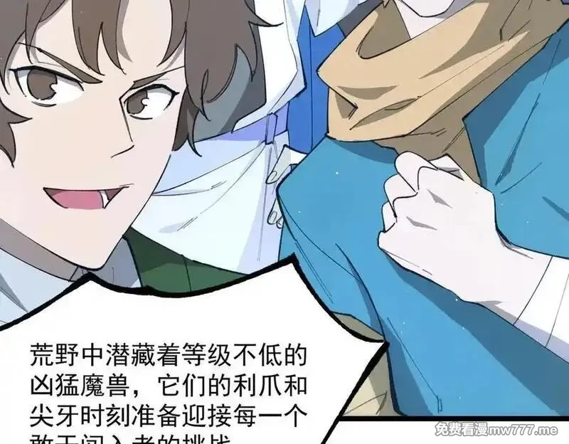 SSS级超越常理的圣骑士,第55话 团体赛结束,第191张