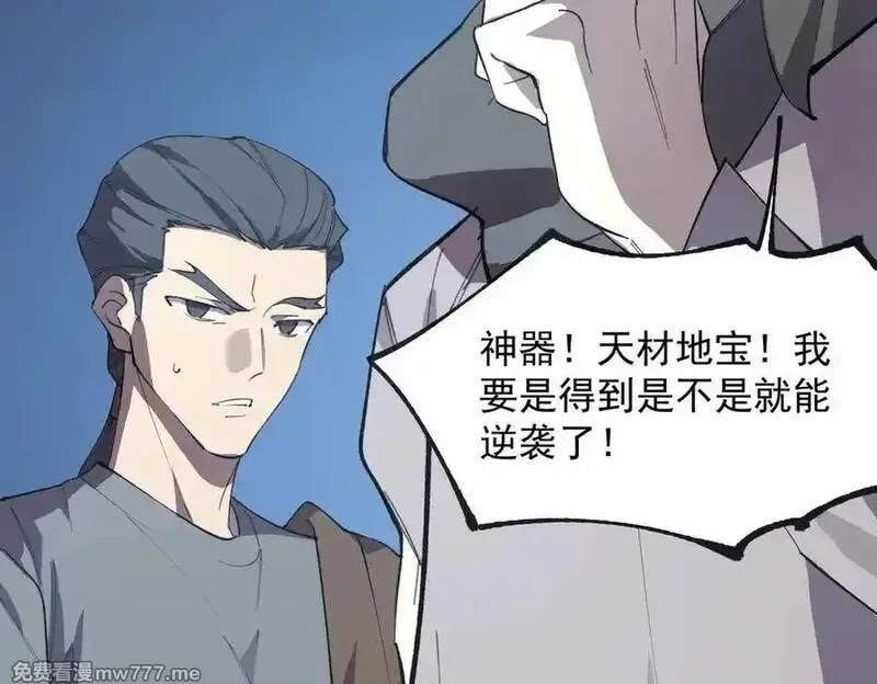SSS级超越常理的圣骑士,第55话 团体赛结束,第194张
