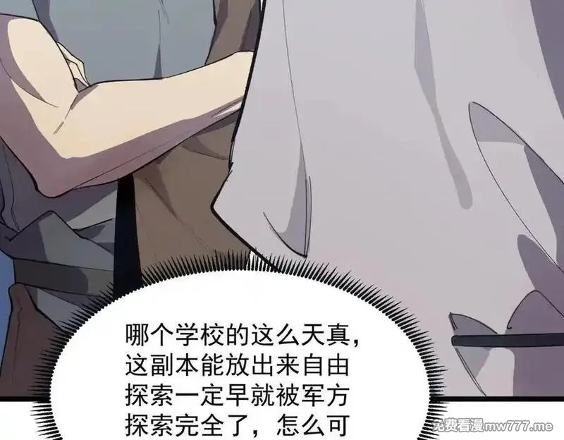 SSS级超越常理的圣骑士,第55话 团体赛结束,第195张