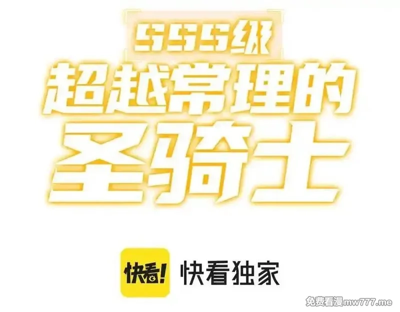 SSS级超越常理的圣骑士,第55话 团体赛结束,第3张