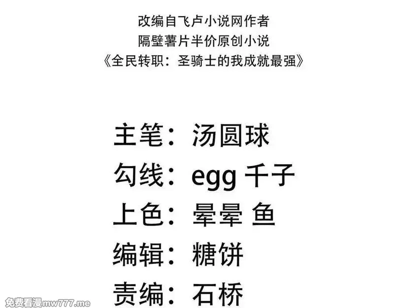 SSS级超越常理的圣骑士,第55话 团体赛结束,第4张