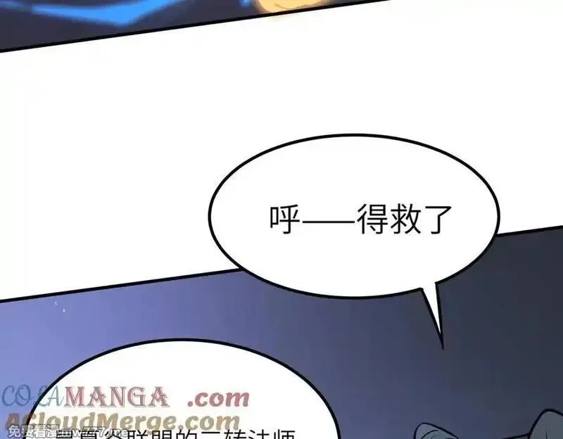 SSS级超越常理的圣骑士,第55话 团体赛结束,第45张