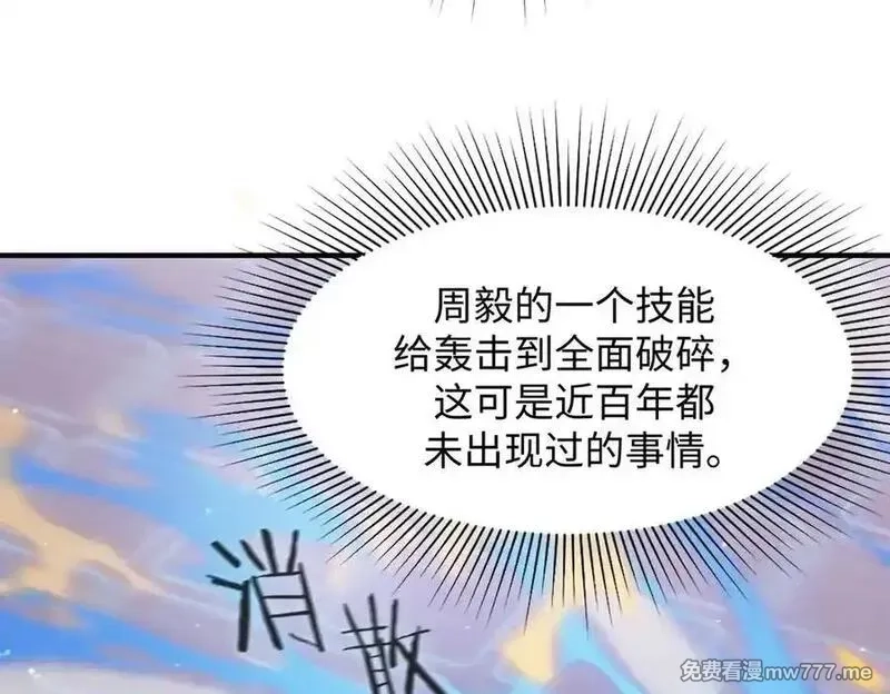 SSS级超越常理的圣骑士,第55话 团体赛结束,第52张