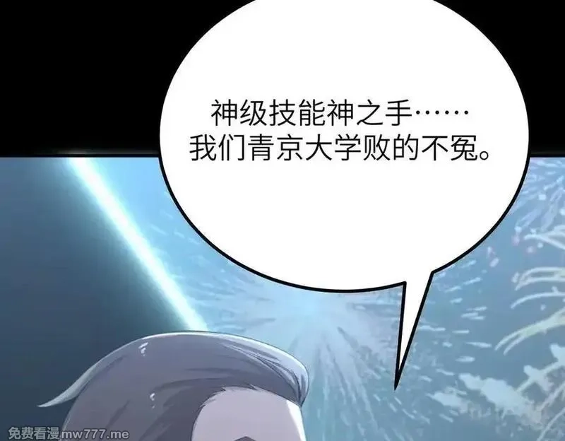 SSS级超越常理的圣骑士,第46话 神之手再临,第180张