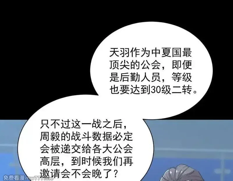SSS级超越常理的圣骑士,第46话 神之手再临,第223张