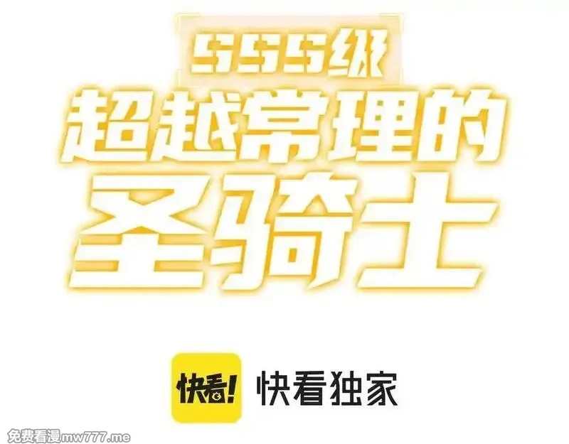 SSS级超越常理的圣骑士,第46话 神之手再临,第3张