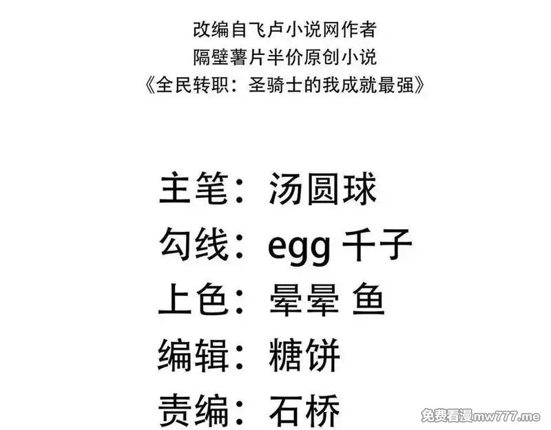 SSS级超越常理的圣骑士,第46话 神之手再临,第4张
