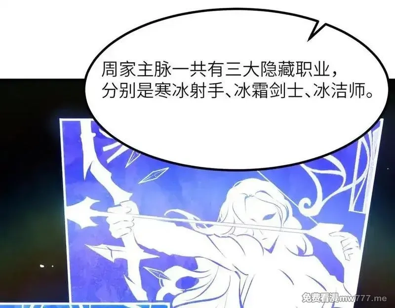 SSS级超越常理的圣骑士,第47话 周芸的职业？,第100张