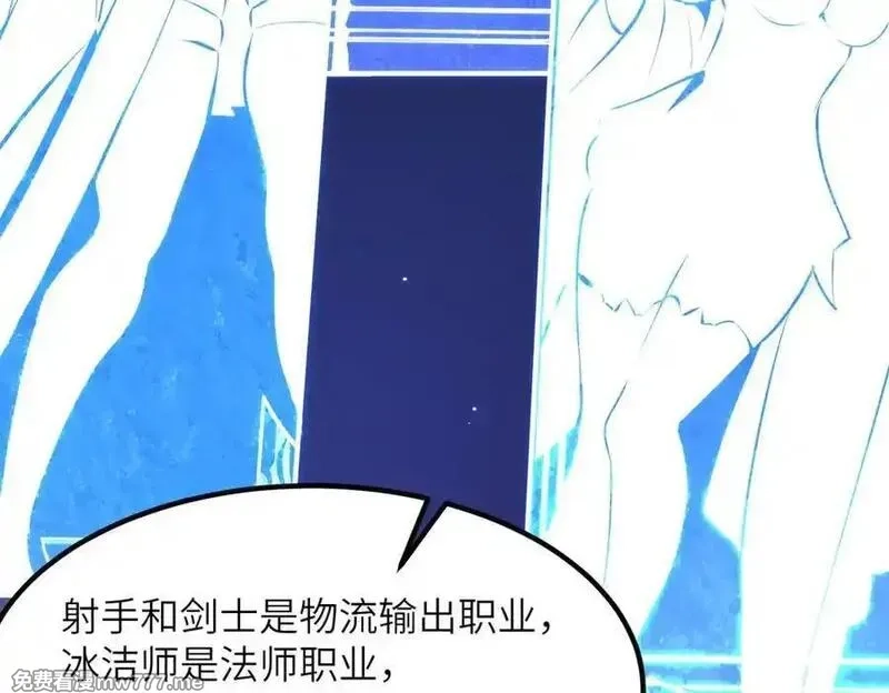 SSS级超越常理的圣骑士,第47话 周芸的职业？,第102张