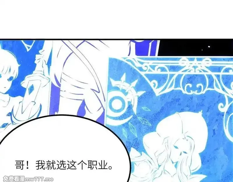 SSS级超越常理的圣骑士,第47话 周芸的职业？,第106张