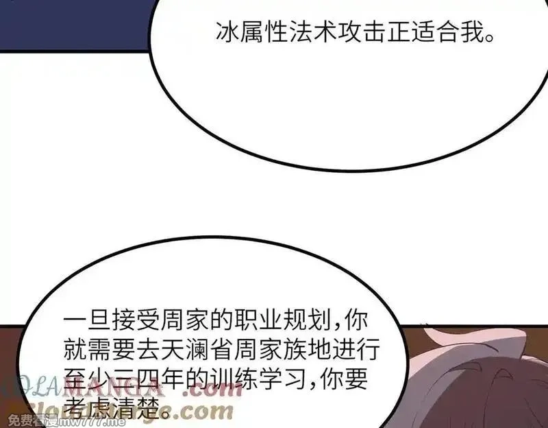 SSS级超越常理的圣骑士,第47话 周芸的职业？,第109张