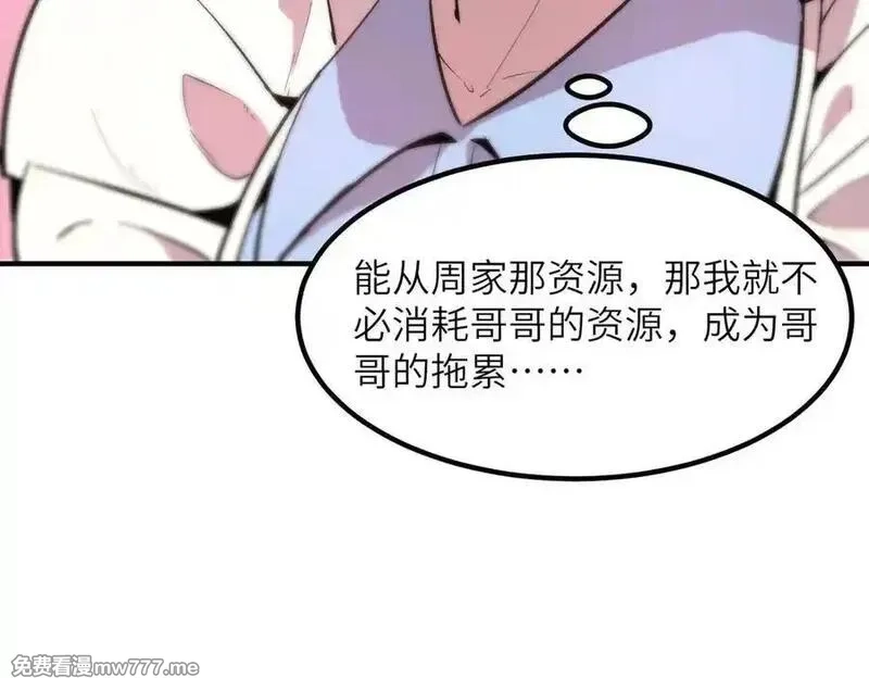 SSS级超越常理的圣骑士,第47话 周芸的职业？,第115张
