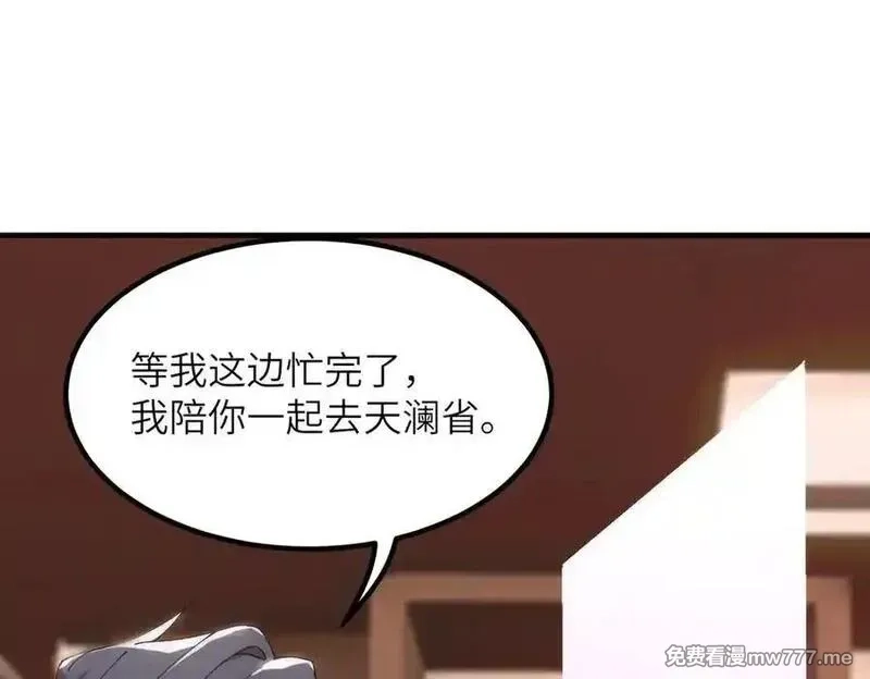 SSS级超越常理的圣骑士,第47话 周芸的职业？,第116张